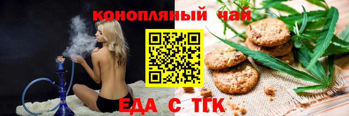 Печенье с ТГК марихуана  Вход с VPN  Саяногорск 