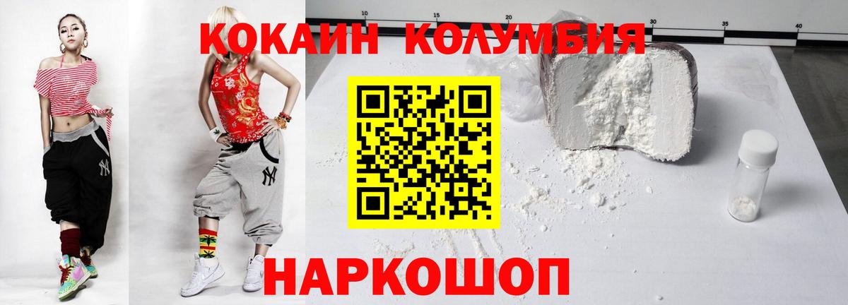 КОКАИН Эквадор Саяногорск