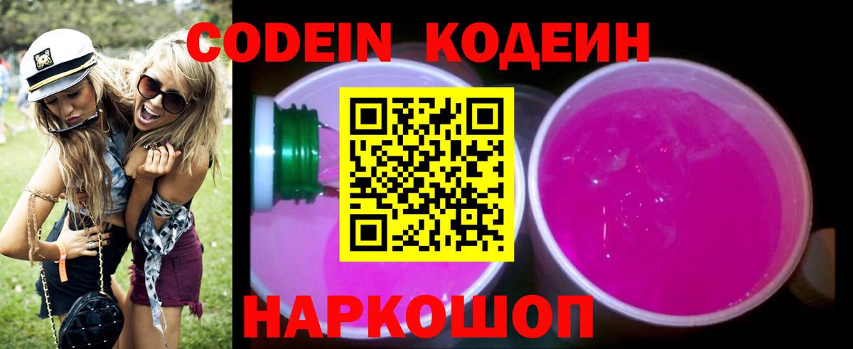 Кодеин напиток Lean (лин)  Вход с VPN  Codein напиток Lean (лин)  Саяногорск 