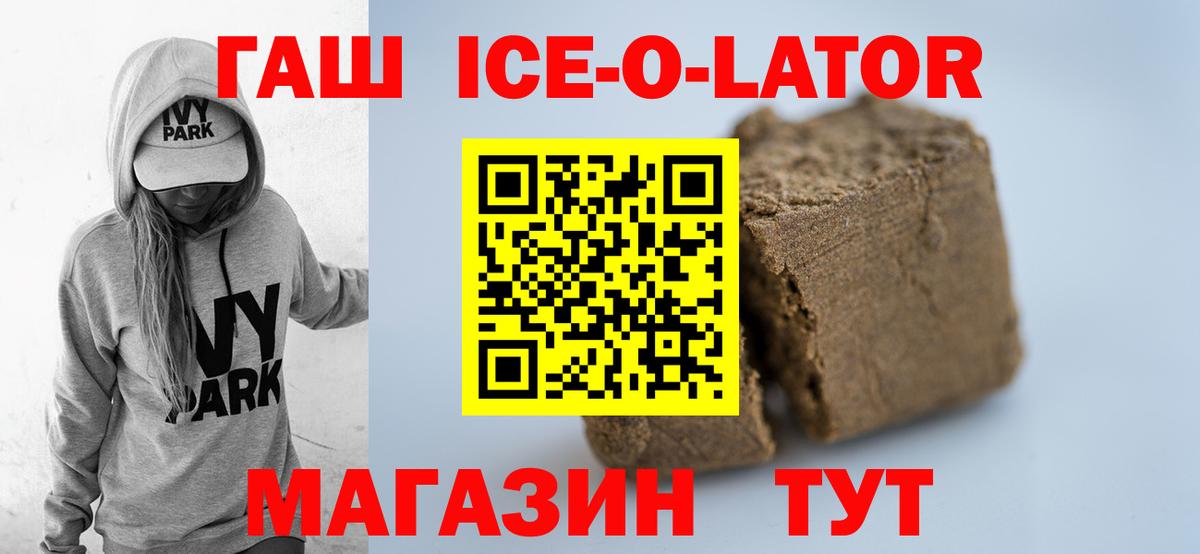 ГАШИШ индика сатива  Вход с VPN  ГАШ Ice-O-Lator  Гашиш  Саяногорск 