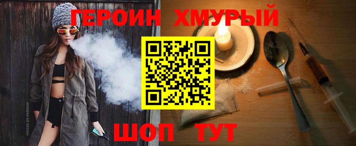 ГЕРОИН белый Саяногорск