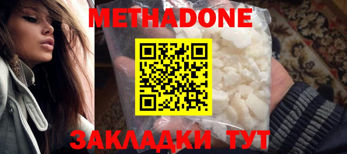 Метадон кристалл Саяногорск