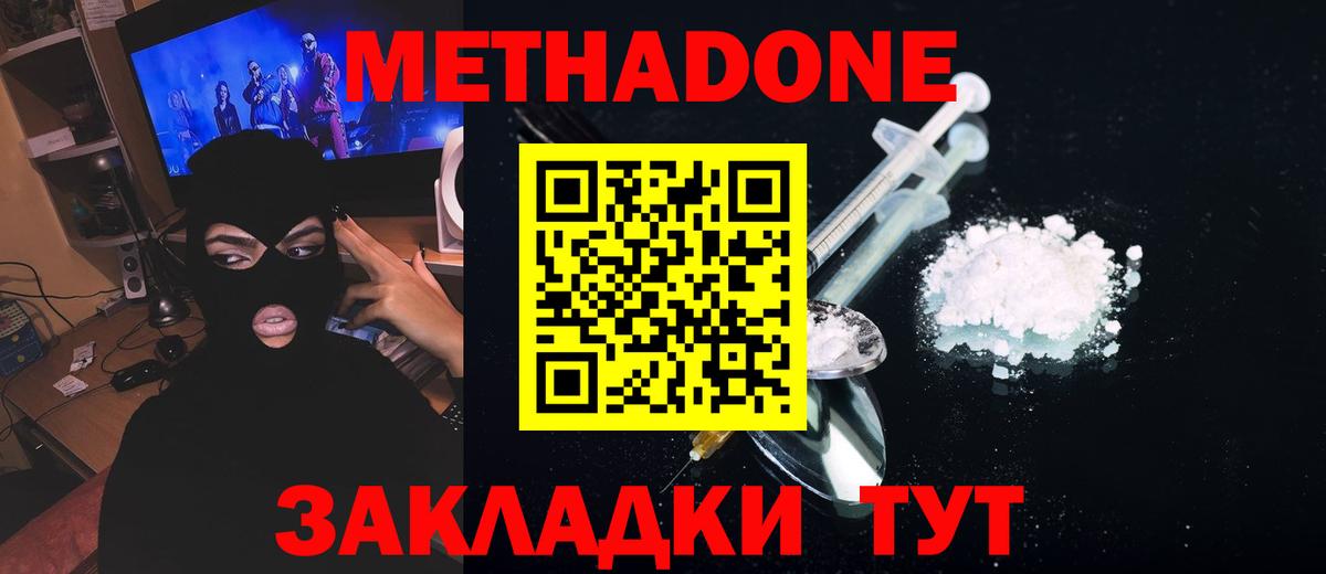 МЕТАДОН кристалл  МЕТАДОН мёд  Саяногорск  Вход с VPN 